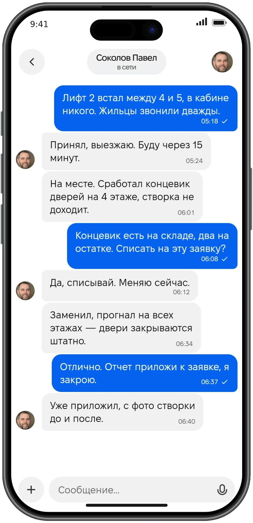 Чаты в приложении Insys для iPhone