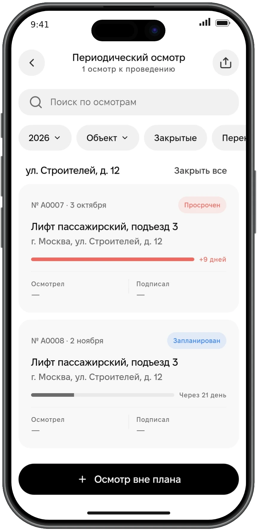 Осмотры в приложении Insys для iPhone