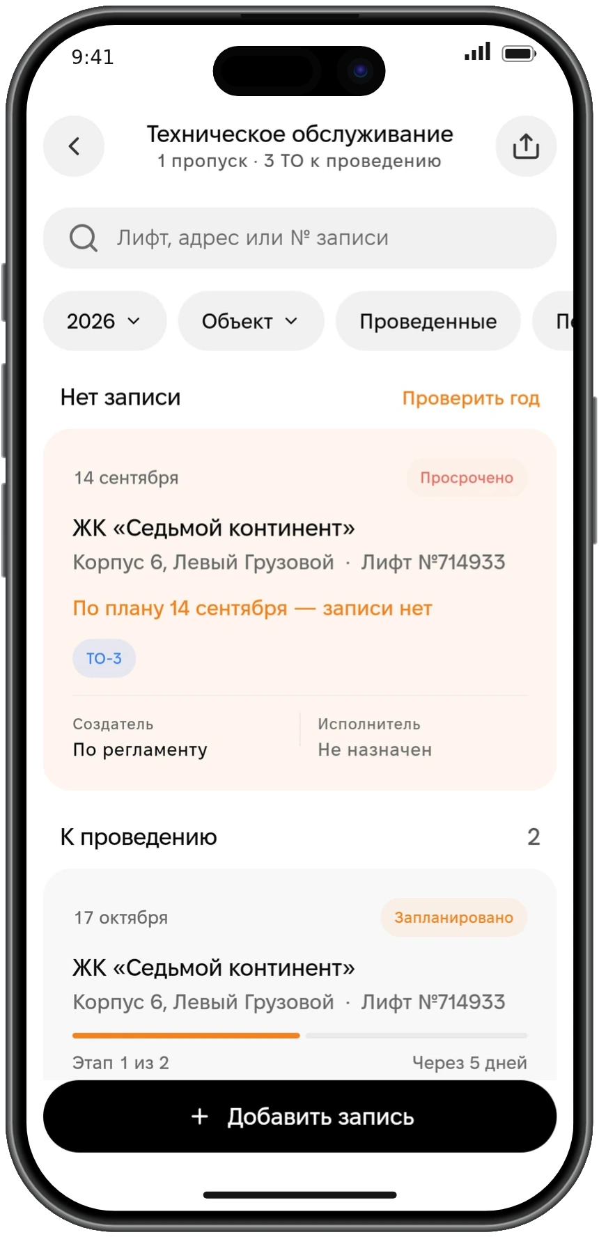 Техническое обслуживание в приложении Insys для iPhone