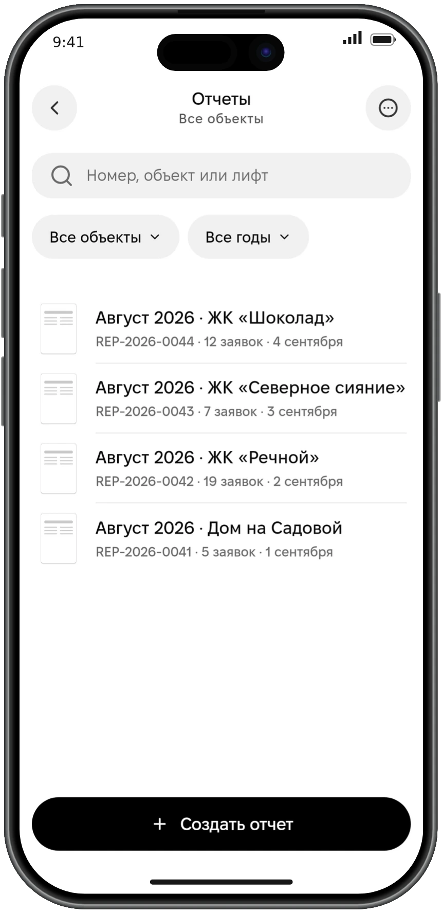 Отчеты в приложении Insys для iPhone