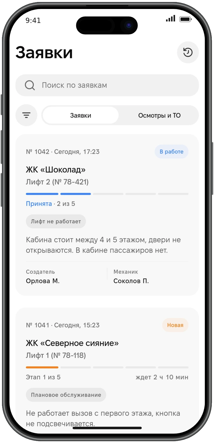 Заявки в приложении Insys для iPhone