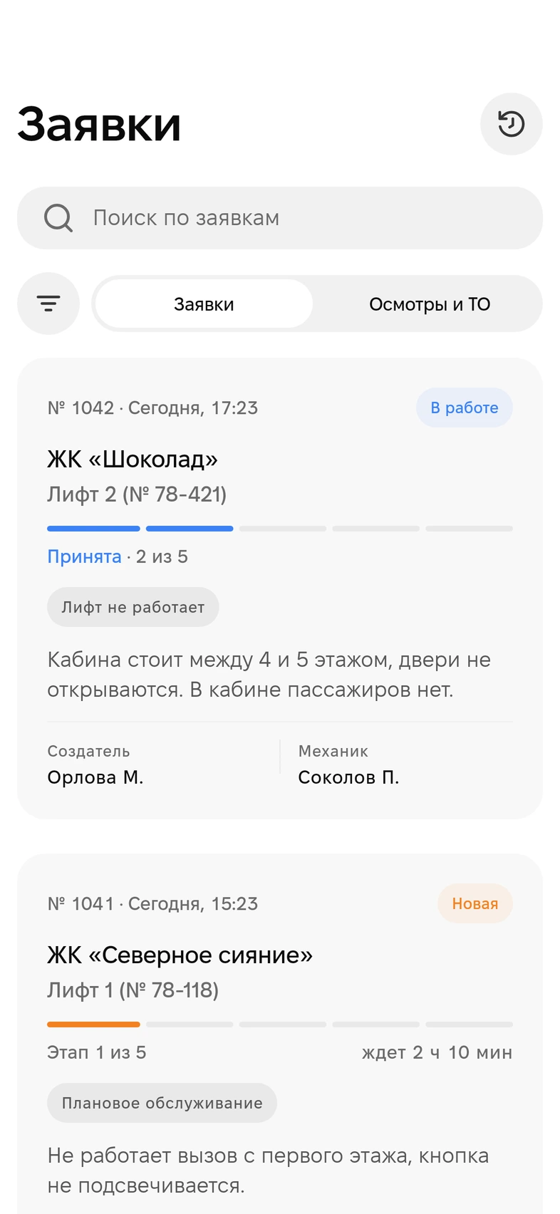 Заявки в приложении Insys