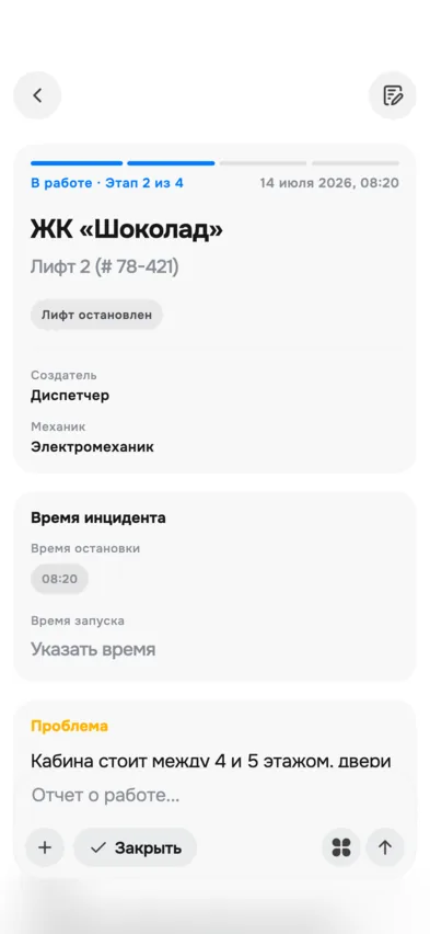 Экран заявки в приложении Insys