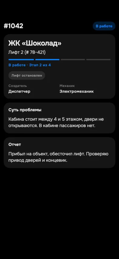 Экран заявки в приложении Insys