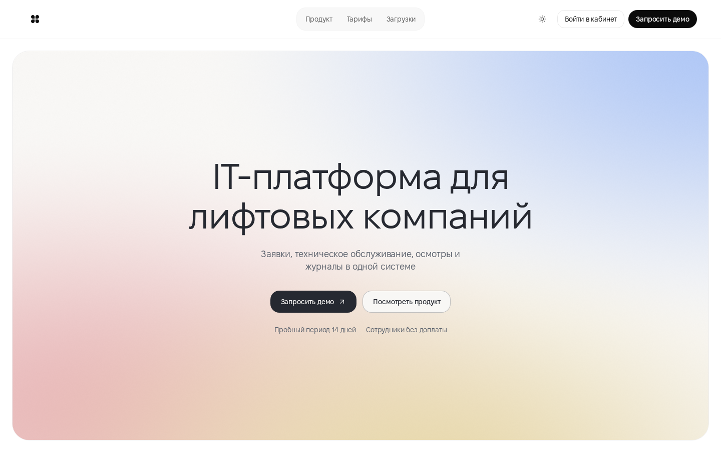 Новая главная страница Insys в светлой теме